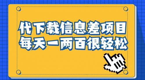 【副业项目7000期】信息差项目，稿定设计会员代下载，一天搞个一两百-千图副业网