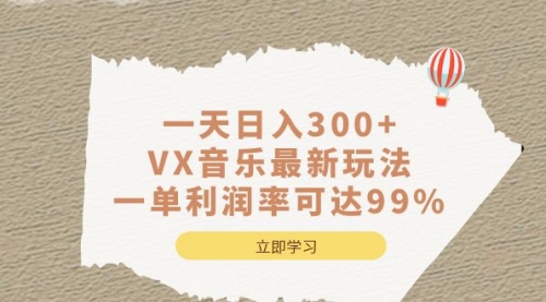 【副业项目7056期】一天日入300+,VX音乐最新玩法-千图副业网