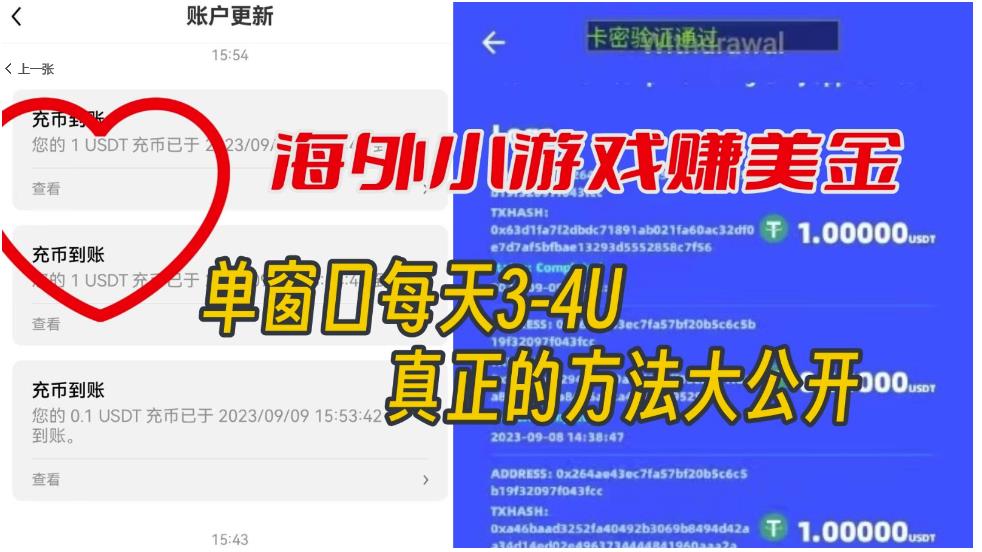 【副业项目7338期】海外小游戏美金项目真正可以达到3-4U单窗口的方法，单台电脑收入300+【揭秘】-千图副业网