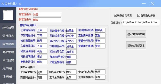 【副业项目7443期】微信自动发卡机器人工具 全自动发卡【软件+教程】-千图副业网