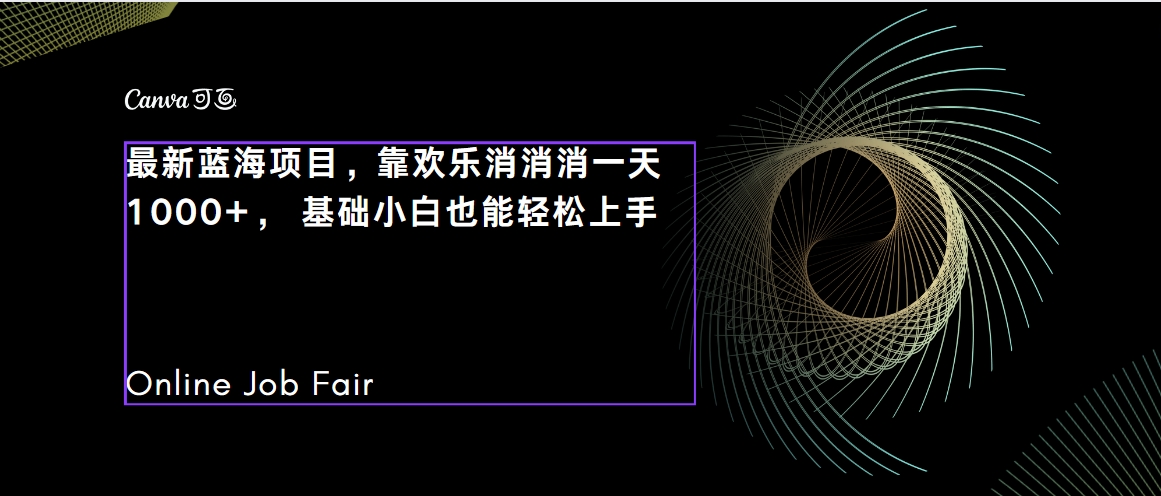 【副业项目7534期】C语言程序设计，一天2000+保姆级教学 听话照做 简单变现（附300G教程）-千图副业网