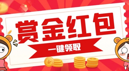 【副业项目7598期】赏金红包推广单页 可以任意地方挂载 支持一键领取红包-千图副业网