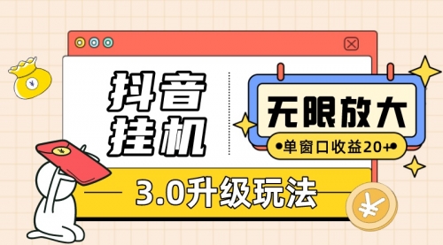 【副业项目7752期】抖音G机3.0玩法 单窗20+可放大 支持云手机和模拟器（附无限注册抖音教程）-千图副业网