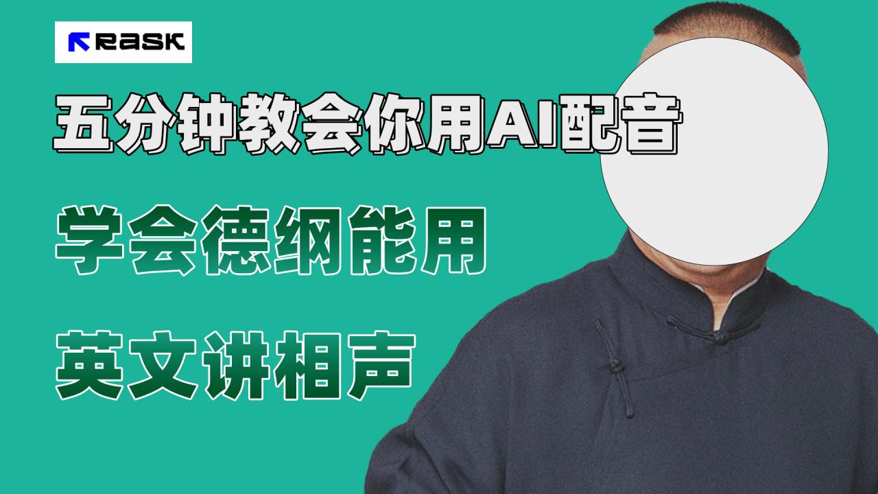 【副业项目7997期】最近爆火的AI配音视频怎么制作？五分钟教会你！-千图副业网