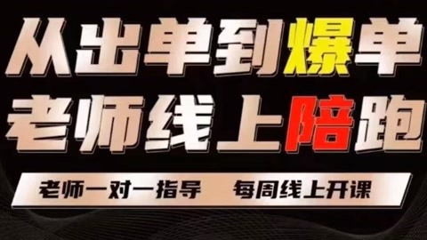 【副业项目8038期】新手小红书+拼多多电商起步到起飞陪跑教程-千图副业网