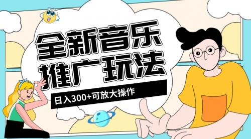 【副业项目8227期】音乐推广日入300+玩法【教程+素材软件】-千图副业网