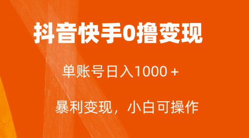 【副业项目8233期】全网首发，单账号收益日入1000＋，简单粗暴，保底5元一单，可批量单操作-千图副业网