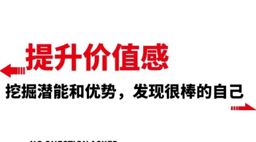 【副业项目8275期】提升 价值感，挖掘潜能和优势，发现很棒的自己-千图副业网