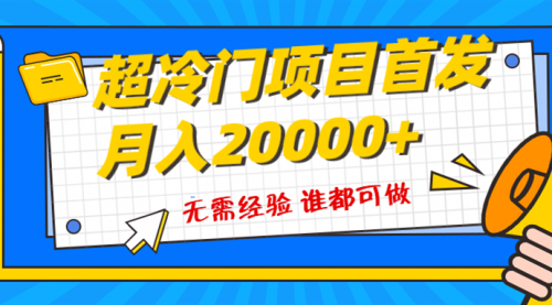 【副业项目8359期】粤语动画赛道，十分钟一个原创视频，简单易上手 实测月入1w+-千图副业网