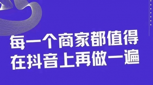 【副业项目8370期】30天引爆同城抖音实体店流量-千图副业网