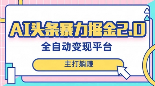 【副业项目8388期】AI头条暴力掘金项目，复制粘贴，每月多搞6000+-千图副业网