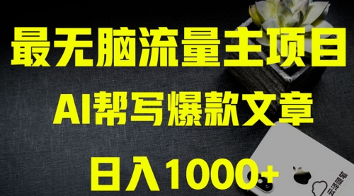 【副业项目8419期】AI掘金公众号流量主 月入1万+项目实操大揭秘-千图副业网