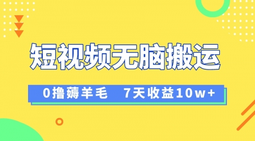 【副业项目8519期】12月最新无脑搬运薅羊毛，7天轻松收益1W-千图副业网