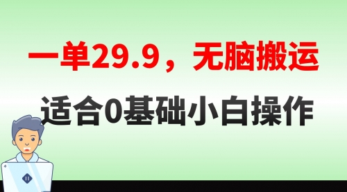 【副业8691期】无脑搬运一单29.9，手机就能操作，卖儿童绘本电子版，单日收益400+-千图副业网