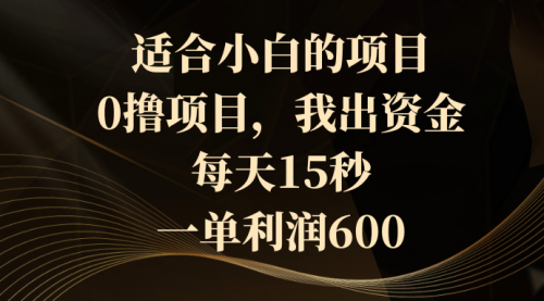 【副业8706期】0撸茅台项目，每天15秒，中了拿600-千图副业网