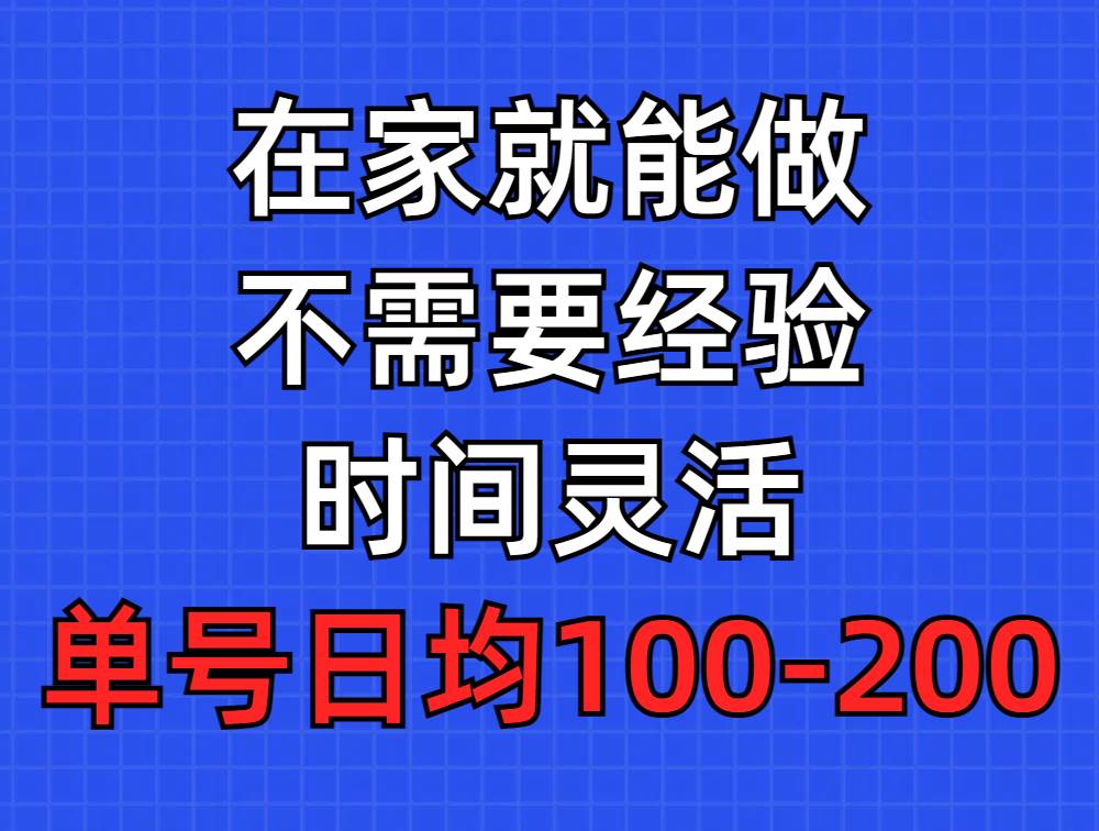 问卷调查项目，在家就能做，小白轻松上手，不需要经验，单号日均100-300…-千图副业网