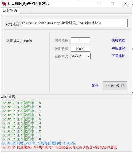 图片[4]-小红书图文矩阵批量做图工具!日做几十万张原创图,矩阵帮手-千图副业网