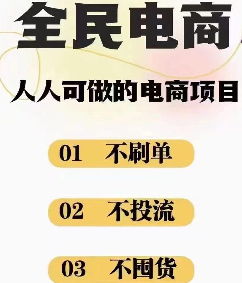 2024最新淘宝无货源电商，新手小白操作简单，长期稳定项目，日500-2000+-千图副业网