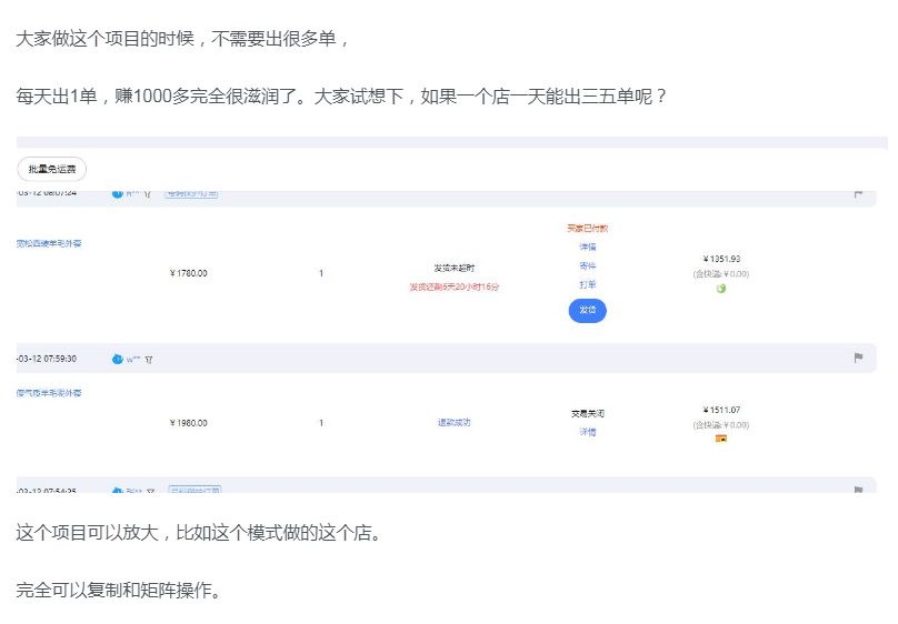 图片[4]-2024最新淘宝无货源电商，新手小白操作简单，长期稳定项目，日500-2000+-千图副业网