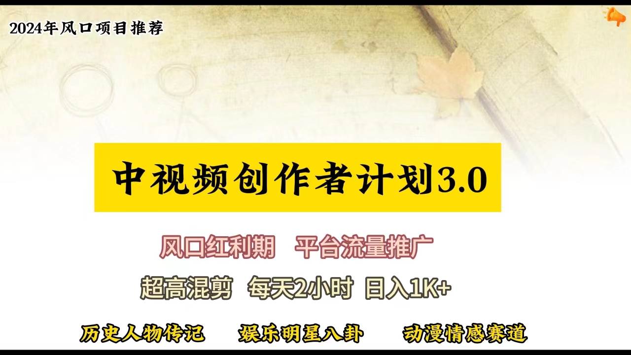 视频号创作者分成计划详细教学，每天2小时，月入3w+-千图副业网