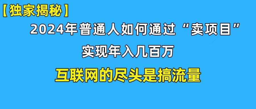 新手小白也能日引350+创业粉精准流量！实现年入百万私域变现攻略-千图副业网