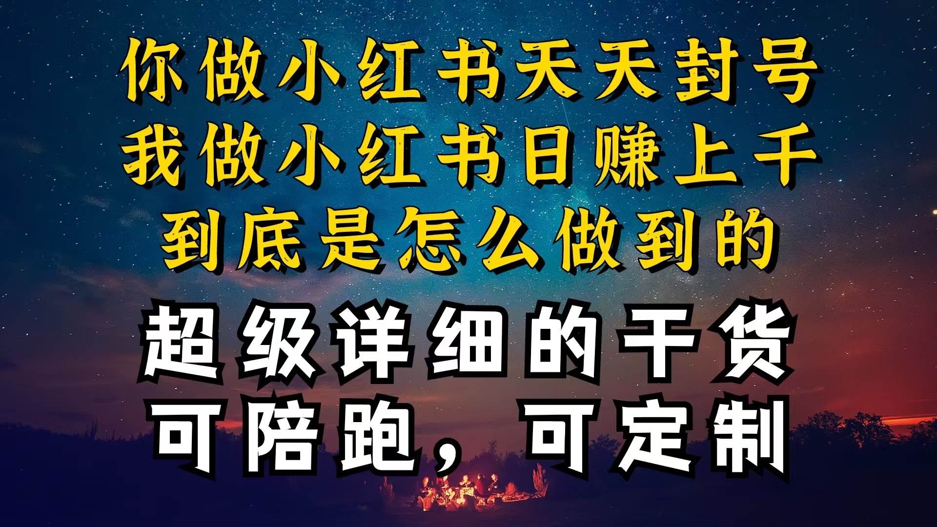 小红书一周突破万级流量池干货，以减肥为例，项目和产品可定制，每天稳…-千图副业网