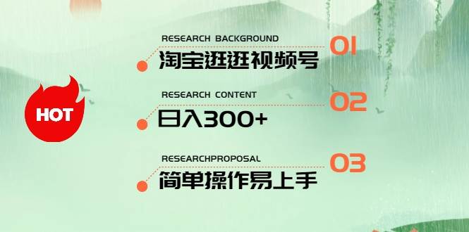 最新淘宝逛逛视频号，日入300+，一人可三号，简单操作易上手-千图副业网