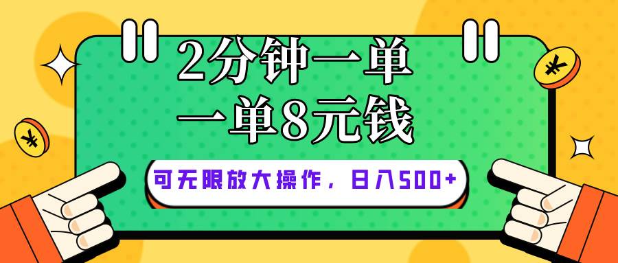 仅靠简单复制粘贴，两分钟8块钱，可以无限做，执行就有钱赚-千图副业网