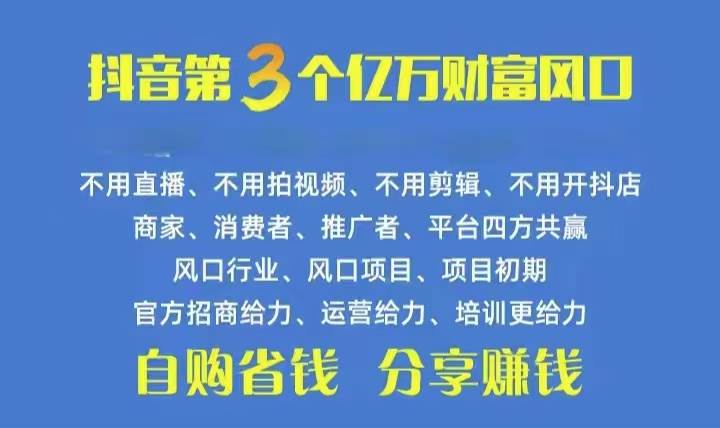 火爆全网的抖音优惠券 自用省钱 推广赚钱 不伤人脉 裂变日入500+ 享受…-千图副业网