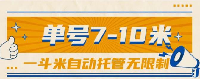 一斗米视频号托管，单号单天7-10米，号多无线挂-千图副业网