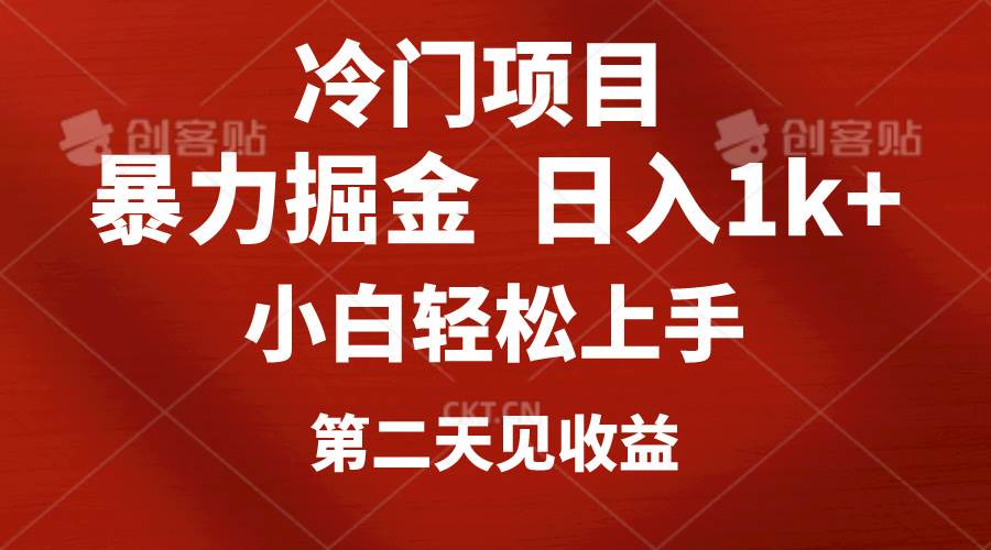 冷门项目，靠一款软件定制头像引流 日入1000+小白轻松上手，第二天见收益-千图副业网