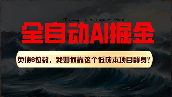 利用一个插件！自动AI改写爆文，多平台矩阵发布，负债6位数，就靠这项…-千图副业网