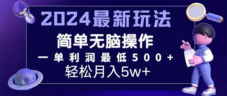 2024最新的项目小红书咸鱼暴力引流，简单无脑操作，每单利润最少500+-千图副业网