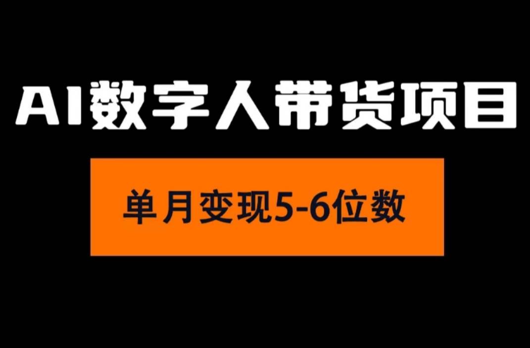 2024年Ai数字人带货，小白就可以轻松上手，真正实现月入过万的项目-千图副业网