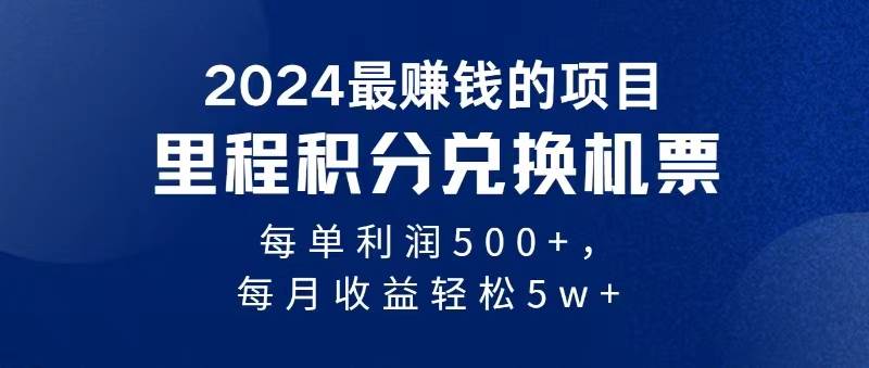 2024暴利项目每单利润500+，无脑操作，十几分钟可操作一单，每天可批量…-千图副业网