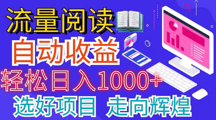 全网最新首码挂机项目     并附有管道收益 轻松日入1000+无上限-千图副业网