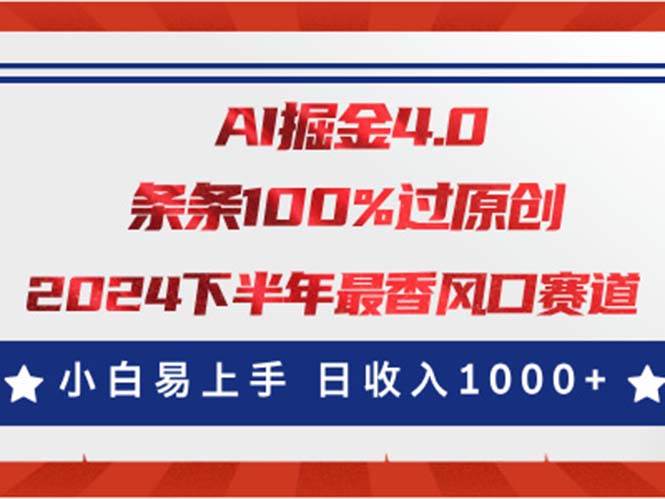 AI掘金4.0玩法，视频号创作分成，最新风口赛道，条条100%过原创，小白…-千图副业网