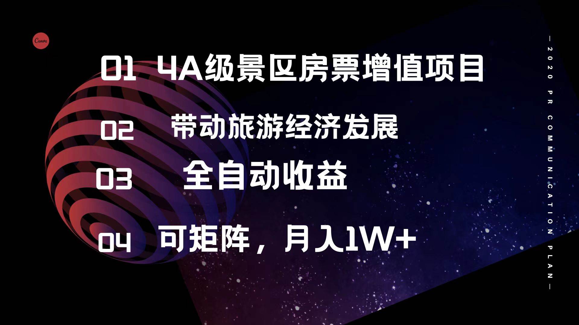 4A级景区房票增值项目  带动旅游经济发展 全自动收益 可矩阵 月入1w+-千图副业网