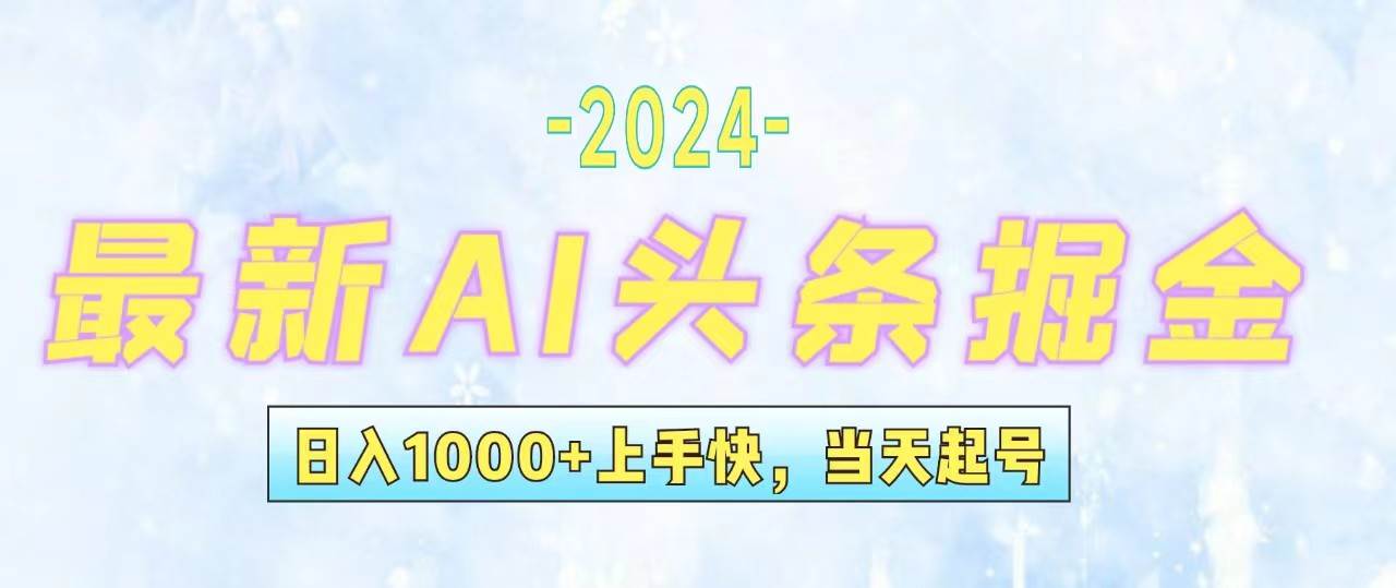 今日头条最新暴力玩法，当天起号，第二天见收益，轻松日入1000+，小白…-千图副业网