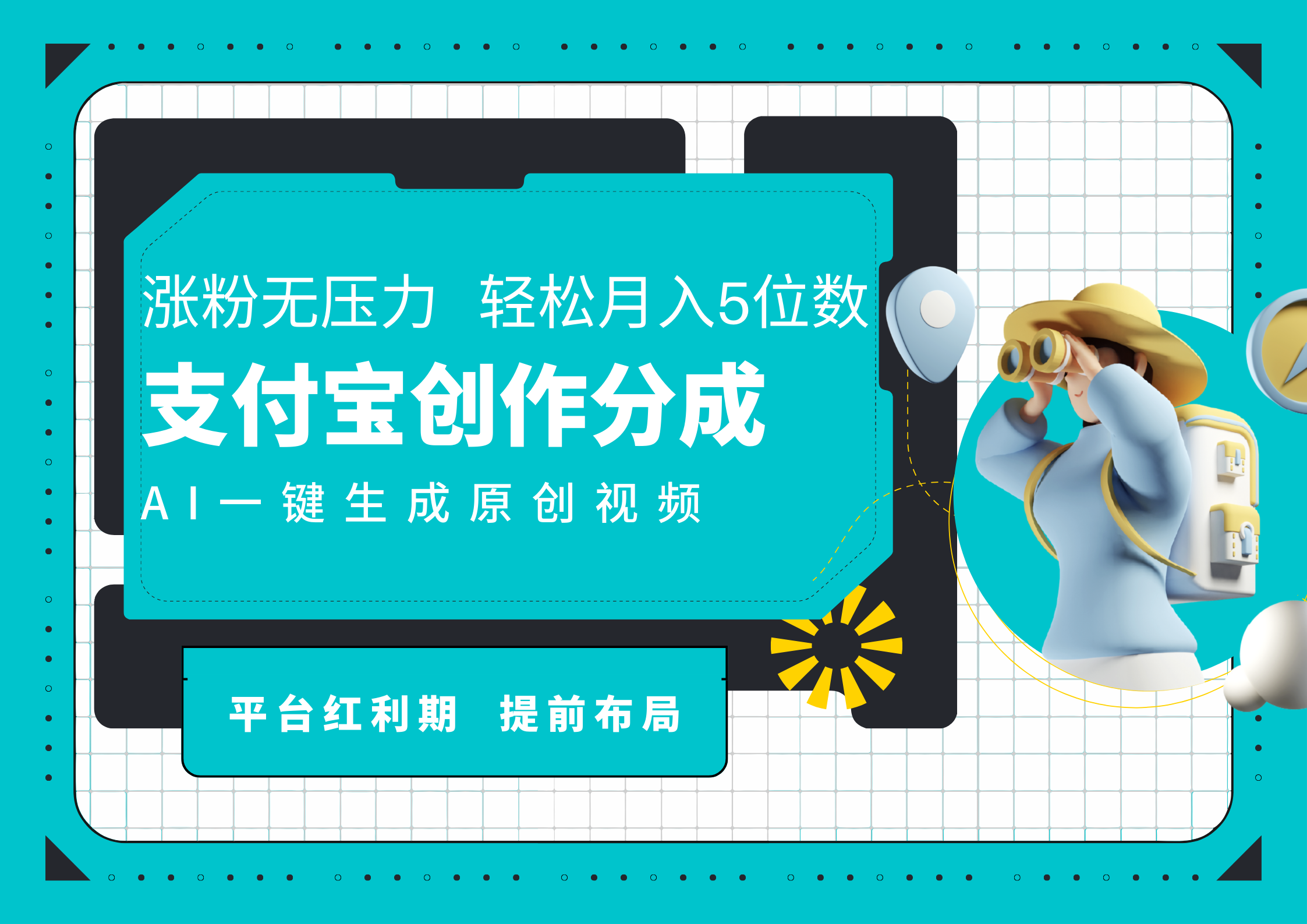 AI代写＋一键成片撸长尾收益，支付宝创作分成，轻松日入4位数-千图副业网