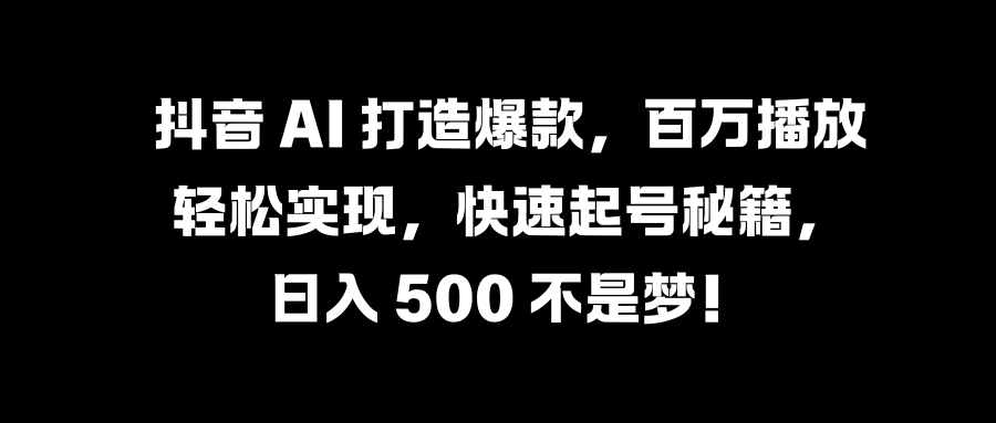 国学变现蓝海赛道，月入1万+，小白轻松操作-千图副业网