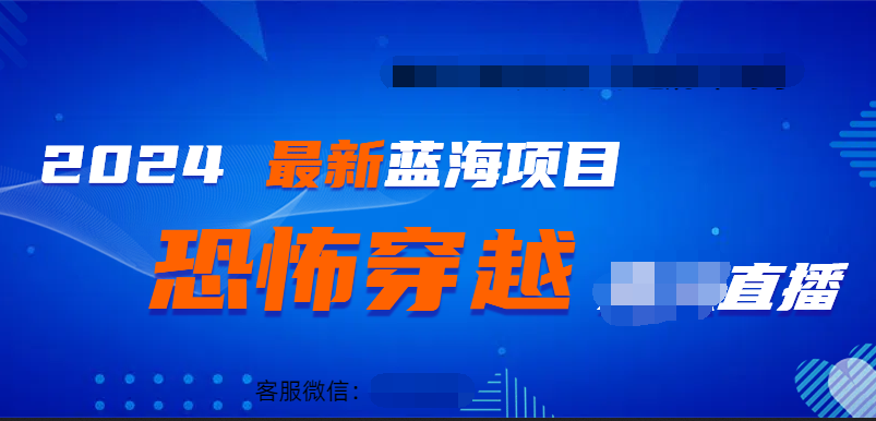 2024最热门快手抖音恐怖穿越无人直播轻松日入1000＋-千图副业网