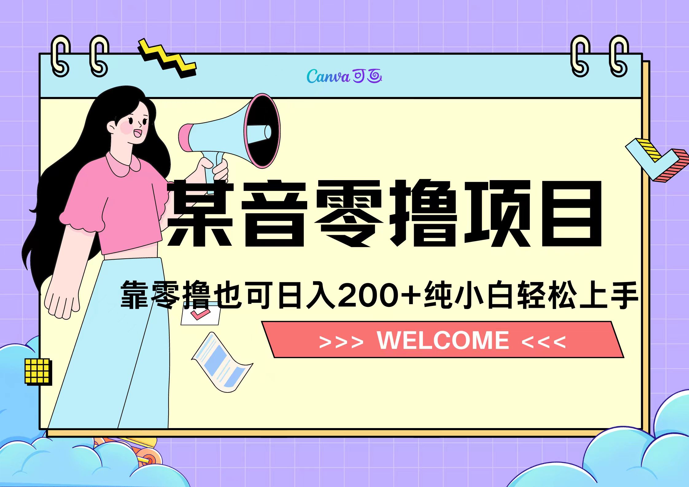 靠零撸也可日入200+，抖音小活动（附赠教程）-千图副业网