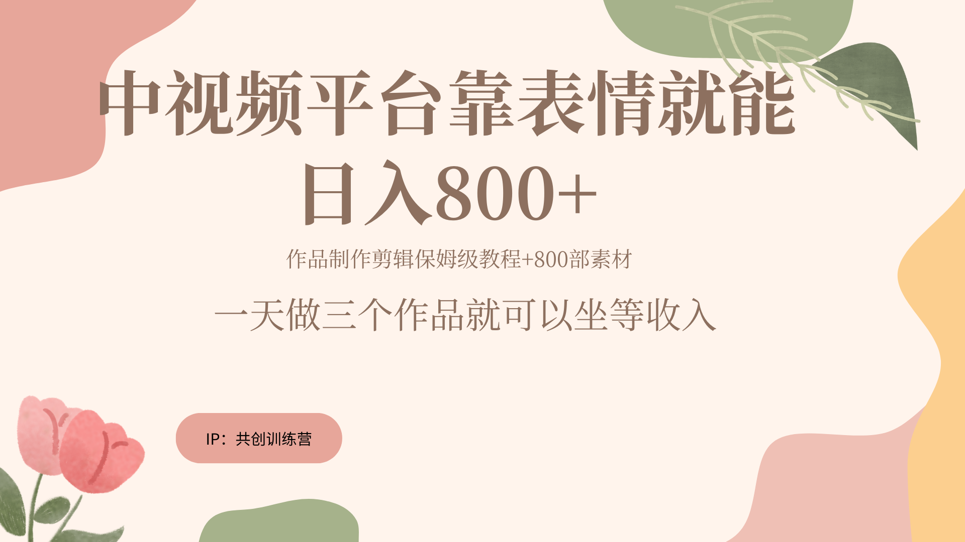 随便发发表情包就能日入800+-千图副业网