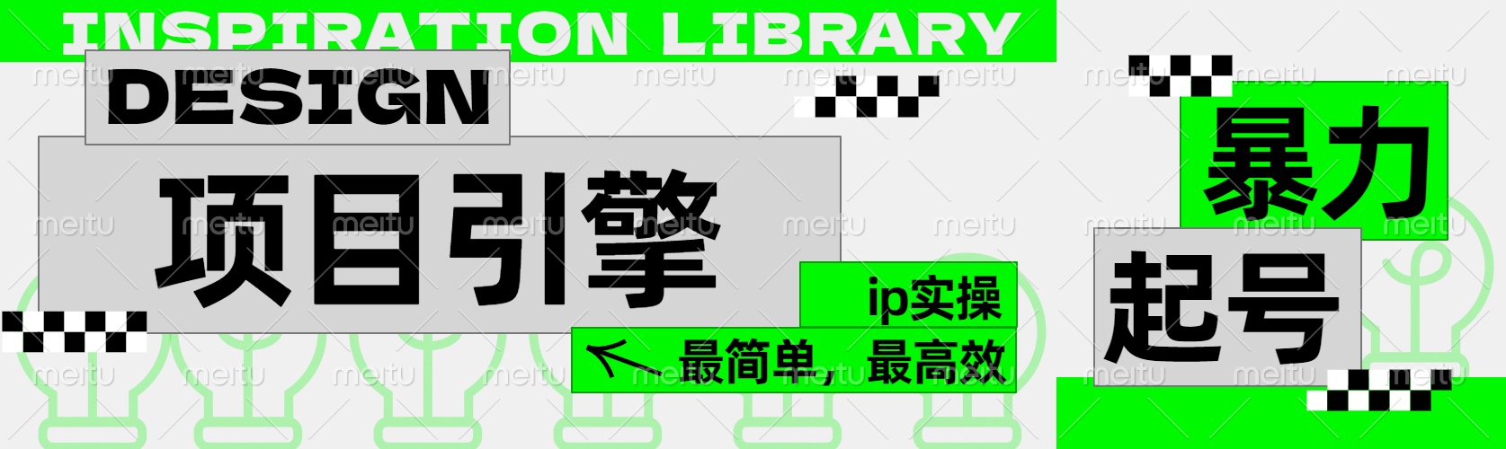 ”公式化“暴力起号，项目引擎——图文IP实操，最简单，最高效。-千图副业网