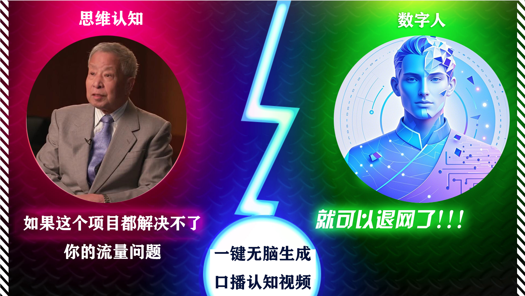 2024下半年最新引流方法，数字人+思维认知口播号，五分钟制作，日引创业粉300+-千图副业网