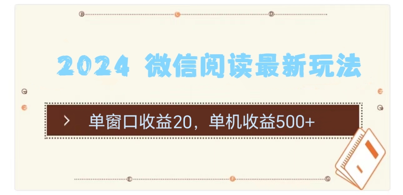 2024用模拟器登陆微信，微信阅读最新玩法，-千图副业网