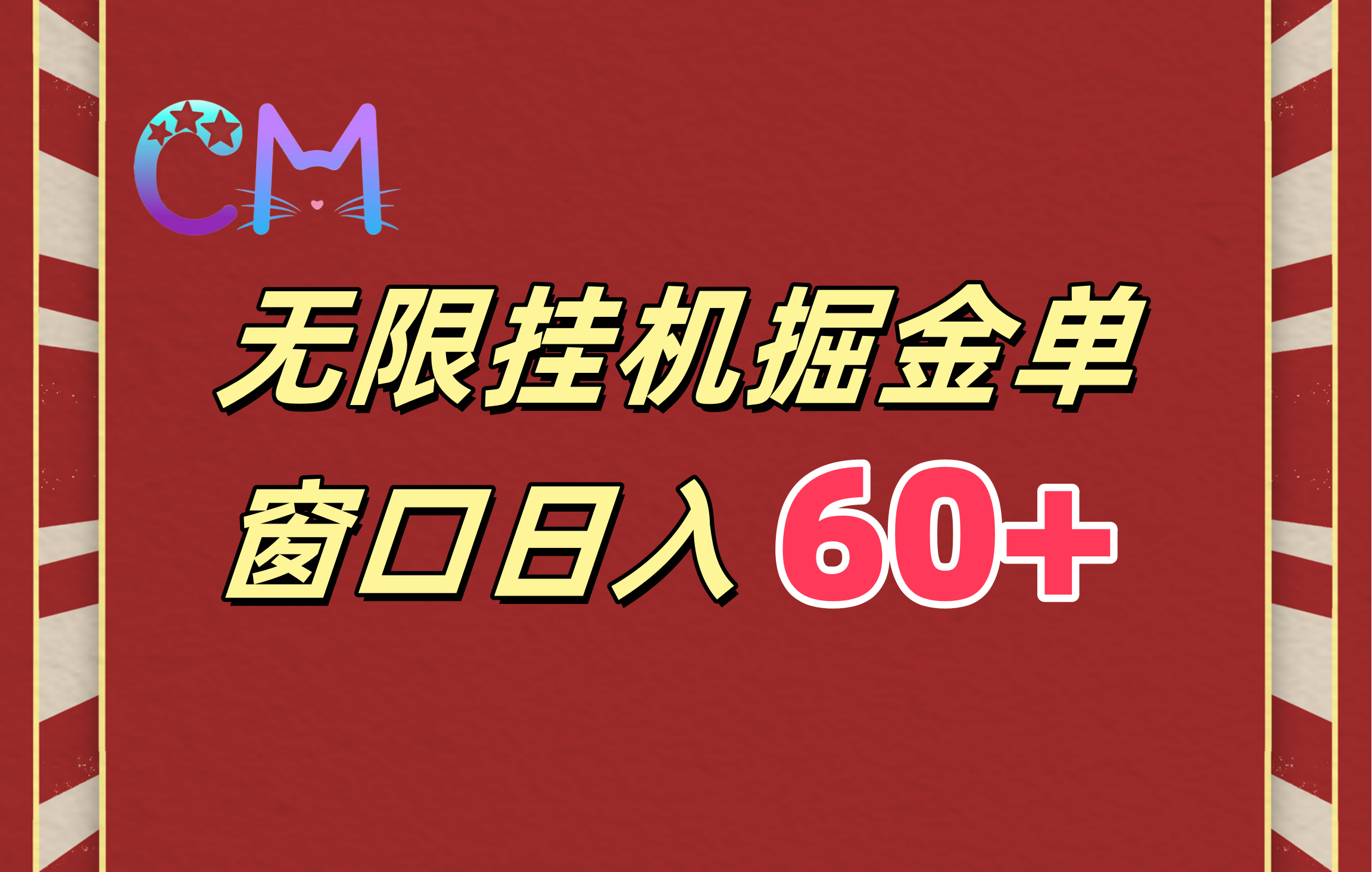 ai无限挂机单窗口日入60+-千图副业网