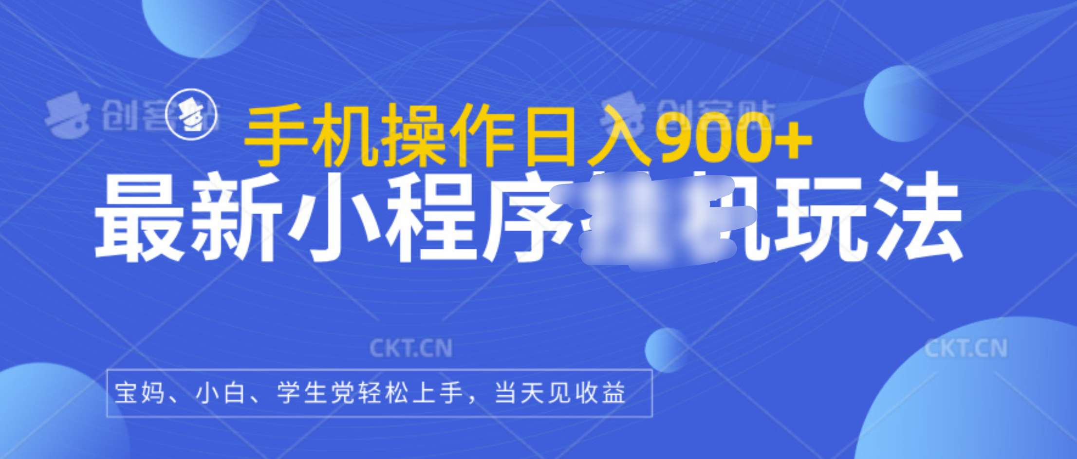 最新小程序挂机玩法，手机操作日入900+，操作简单，当天见收益-千图副业网