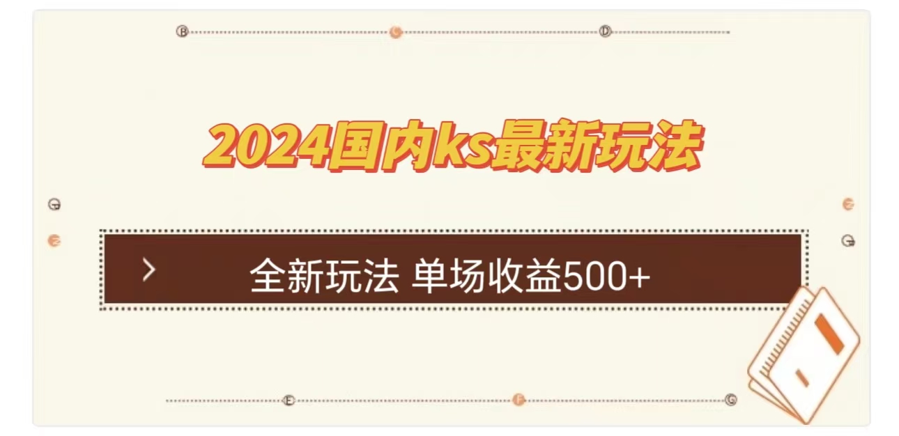 ks最新玩法，通过直播新玩法撸礼物，单场收益500+-千图副业网